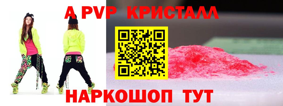 Грозный  A-PVP мука  Вход с VPN  Alpha PVP Crystall 