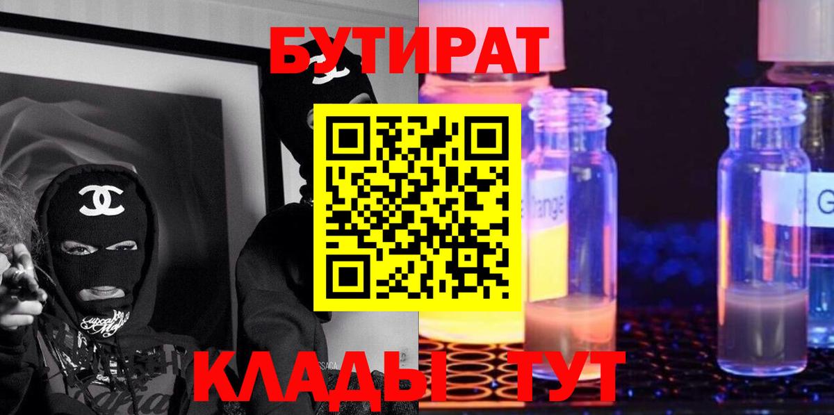 Бутират бутик Грозный