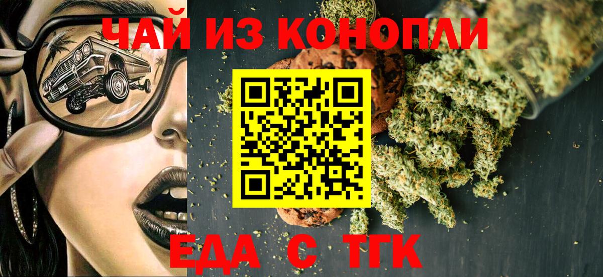 Еда ТГК конопля  Вход с VPN  Грозный 