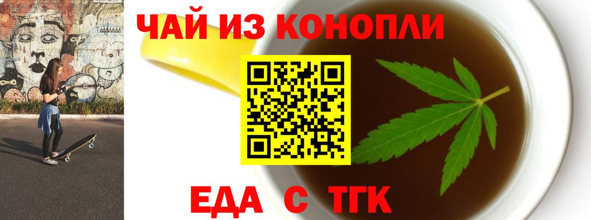 Еда ТГК конопля Грозный