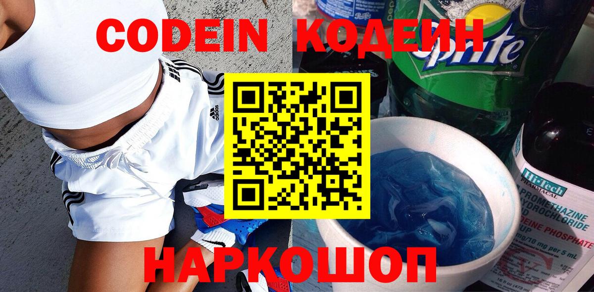 Кодеиновый сироп Lean напиток Lean (лин) Грозный